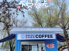 门面-Beans Solo豆号咖啡(百家湖花园店)