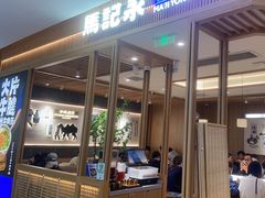 -马记永·兰州牛肉面(3019君尚店)