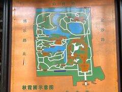 -秋霞圃