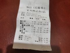 -宏兴烤鱼山庄(宣恩总店)