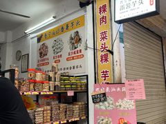 -普宁反沙番薯芋头
