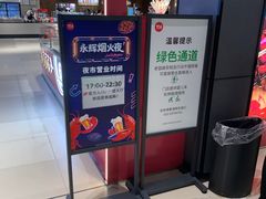 -永辉超市(鲁谷店)