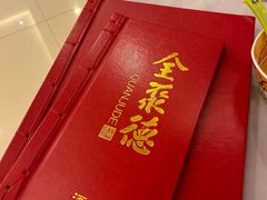 -全聚德(上海首店浦东店)