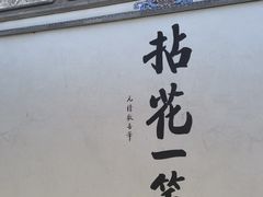 -寂照庵