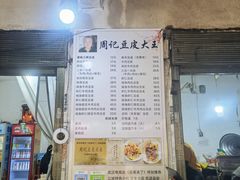 -周记热干面豆皮大王(桃花东街店)