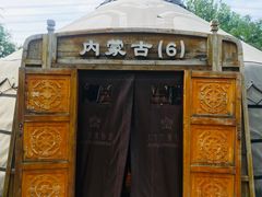 -九十九顶毡房(阜石路店)