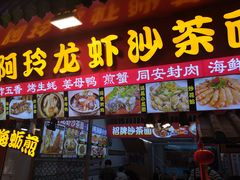 门面-老闽味姜母鸭·煎蟹闽菜餐厅(曾厝垵地标店)