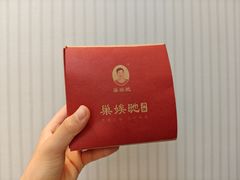 -巢娭毑月饼店(洞井路店)