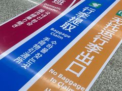 -青岛胶东国际机场