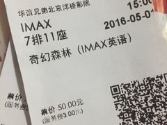 -华谊兄弟影院(北京洋桥店)