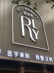 -容丽妍医疗美容