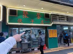 -聚荣饺子店