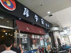 门面-犀牛家猪排