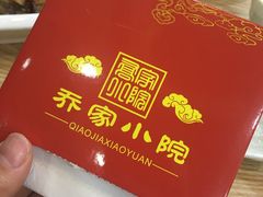-乔家小院•本地小海鲜•非遗驴肉(万年泉路店)