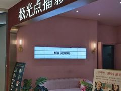 -极光点播影院(天一广场国购店)