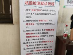 -深圳市人民医院(留医部)