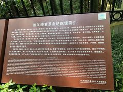 -浙江辛亥革命纪念馆