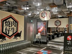-好牛烧肉(世茂广场店)