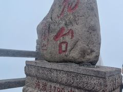 -九华山风景区