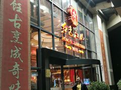-红色江山(首钢国际大厦店)