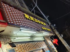 门面-聪辉同安老美食饭店(大元路店)