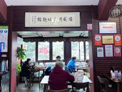 -孙盛兴奥灶面馆·蟹黄面·三虾面(山塘街总店)