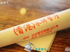 -永祥烧腊餐厅(虹口店)