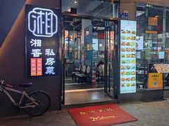 -湘香私房菜(大石长隆店)