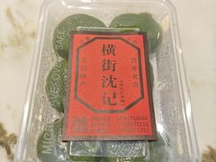 芝麻青团-沈记青团