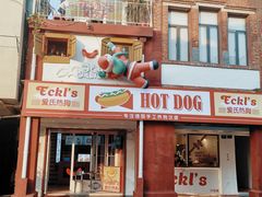 -Eckl’s爱氏热狗(猫街店)