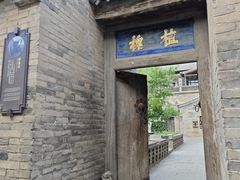 -山西王家大院
