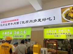 -王菊美食街·王菊面馆(总店)