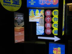 -包整·丝娃娃(一览甲秀楼风景店)