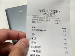 -小四川(东泰嘉荣店)