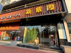 -新紫霞养生·影院足道·SPA(金山区店)