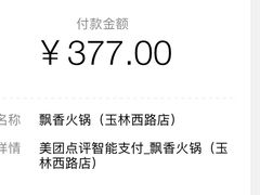 -飘香火锅(玉林西路店)