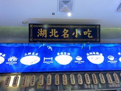 -文叔·湖北名小吃·小龙虾(华强北店)