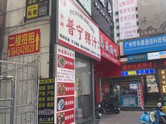 -昌盛汤吧(光明北路店)