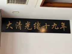 -金生隆(六铺炕店)