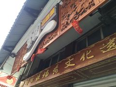 -雪园小吃部(天桥商场店)