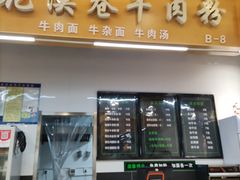 门面-花溪巷牛肉粉(泉城路店)