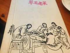 -翠花老菜饺子馆(七宝店)