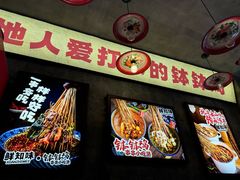 -乐山鲜知味钵钵鸡(奎星楼店)