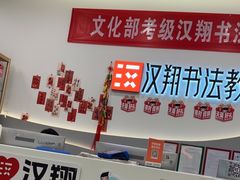-汉翔书法丨软笔·硬笔·国画(西铁营校区)