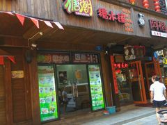 门面-糖潮糖水铺(省府店)