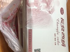 -长发西饼(临顿路店)