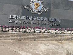 -胜华驾校·小猫学车(银都店)
