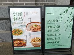 -口味堂(惠济路店)
