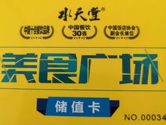 -中医院-的食堂