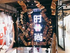 -南京时尚莱迪购物广场(正洪街店)